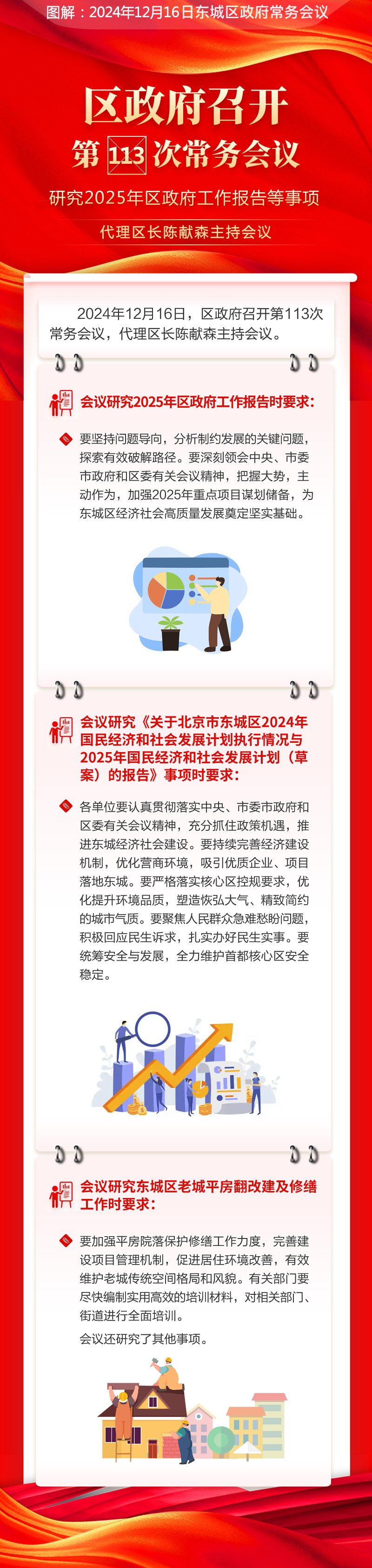 关于《区政府召开第113次常务会议研究2025年区政府工作报告等事项代理区长陈献森主持会议》的解读.jpg
