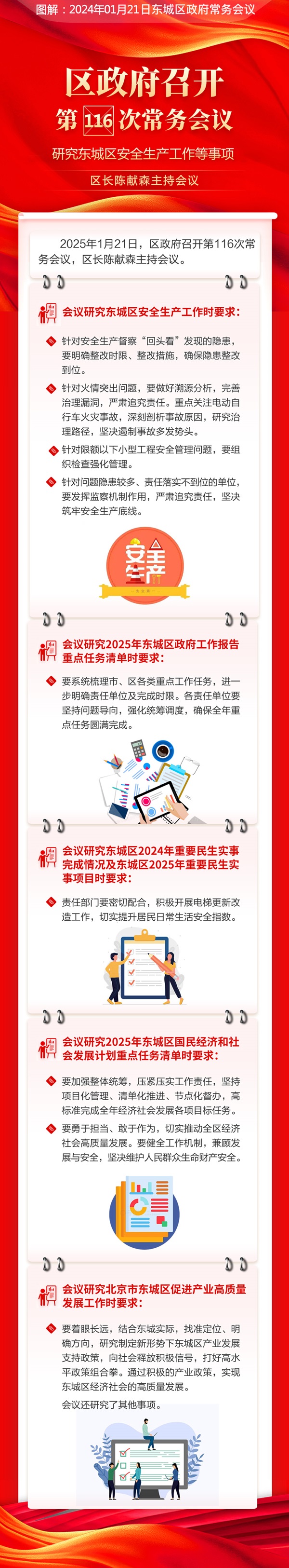 区政府召开第116次常务会议.jpg