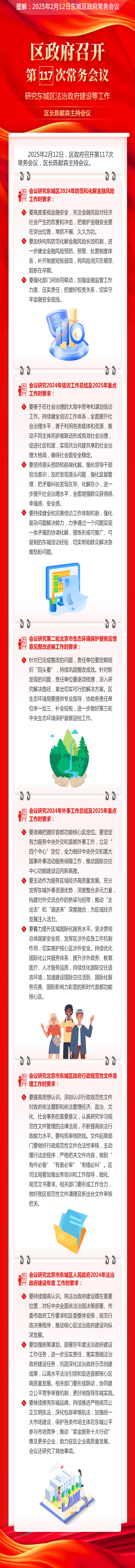 东城区政府召开第117次常务会议-图解设计(1).png