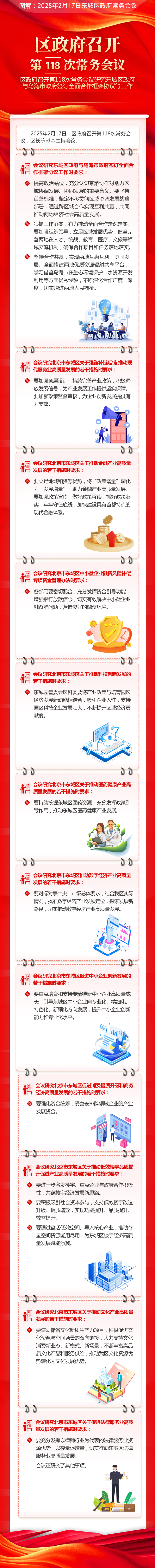 区政府召开第118次常务会议研究东城区政府与乌海市政府签订全面合作框架协议等工作区长陈献森主持会议.jpg