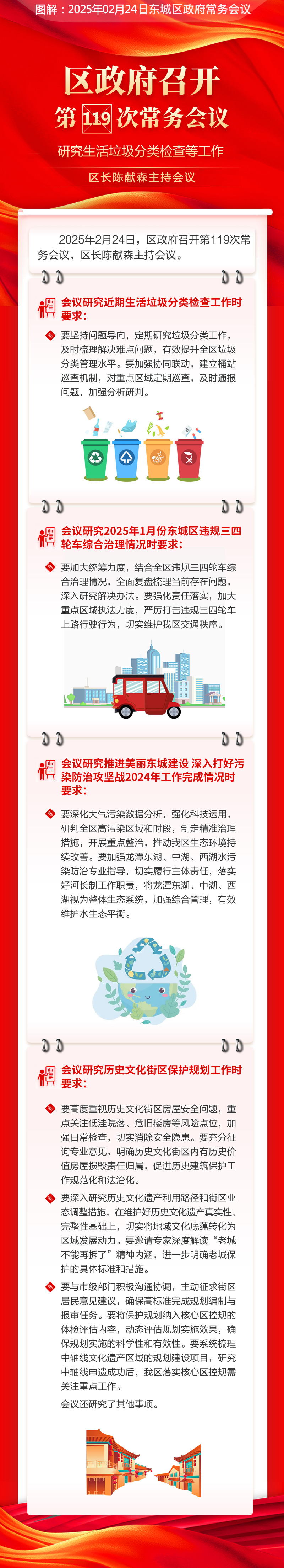 区政府召开第119次常务会议研究生活垃圾分类检查等工作区长陈献森主持会议.jpg