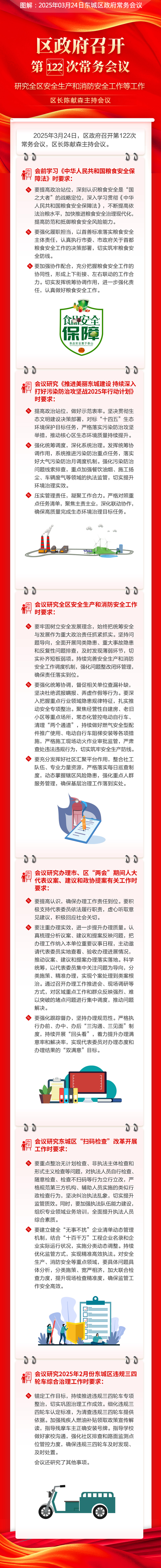 区政府召开第122次常务会议.jpg