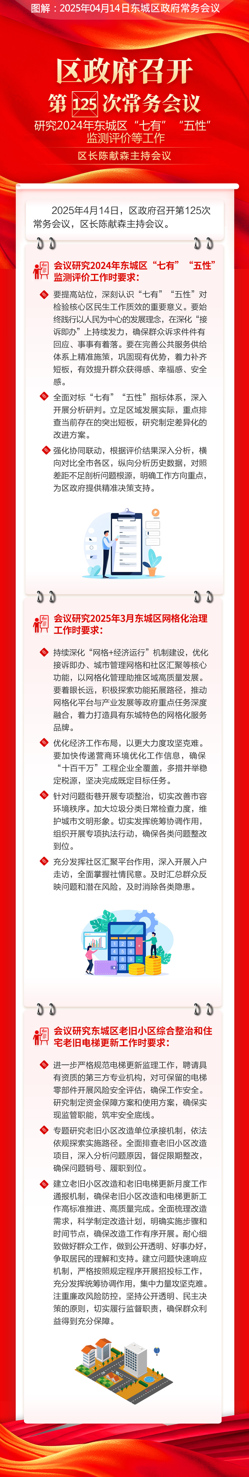 区政府召开第125次常务会议 (1).jpg