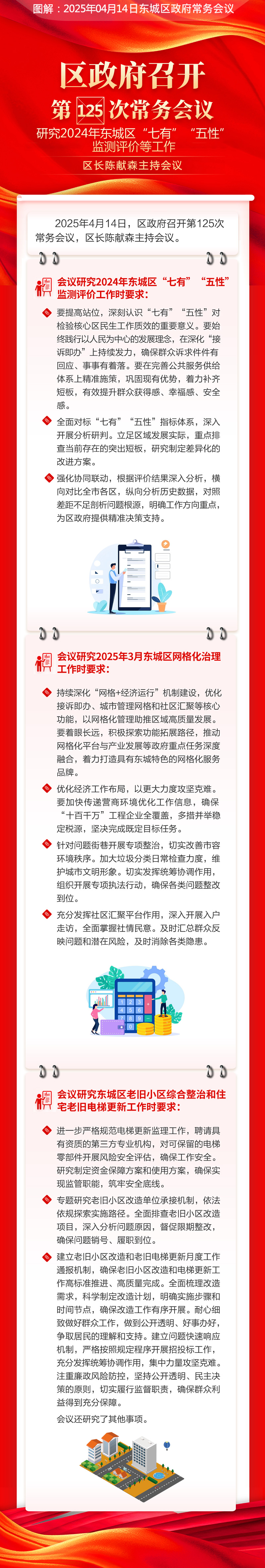 区政府召开第125次常务会议 (1).jpg