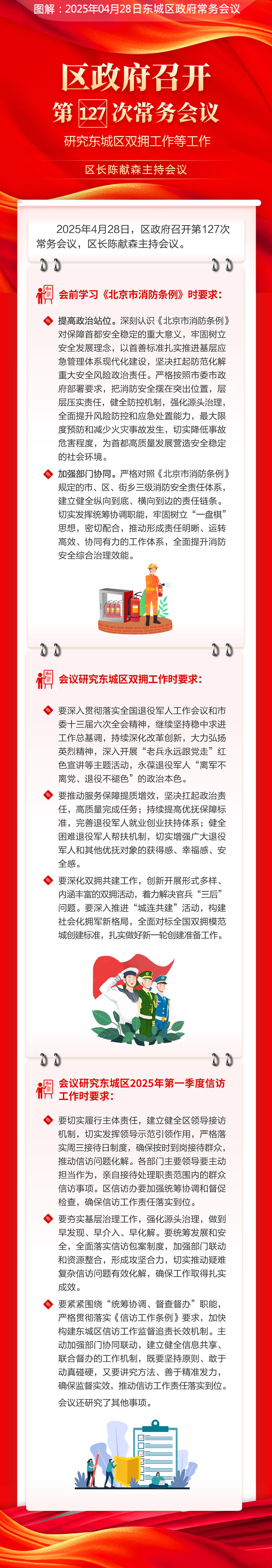 区政府召开第127次常务会议.jpg