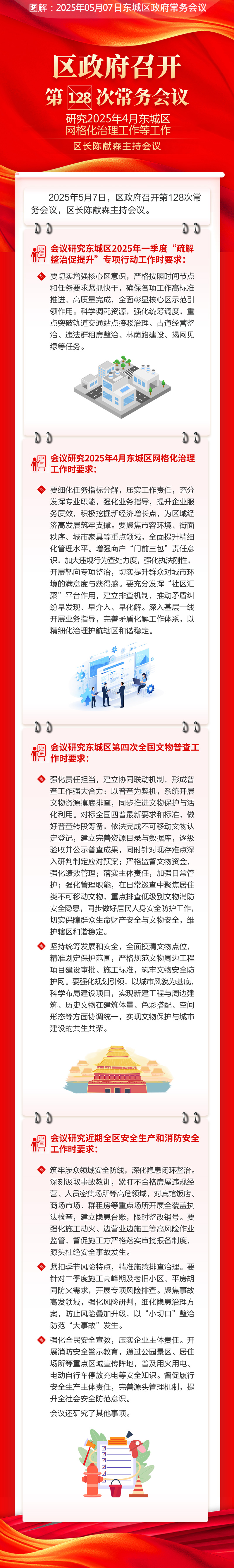 区政府召开第128次常务会议.jpg