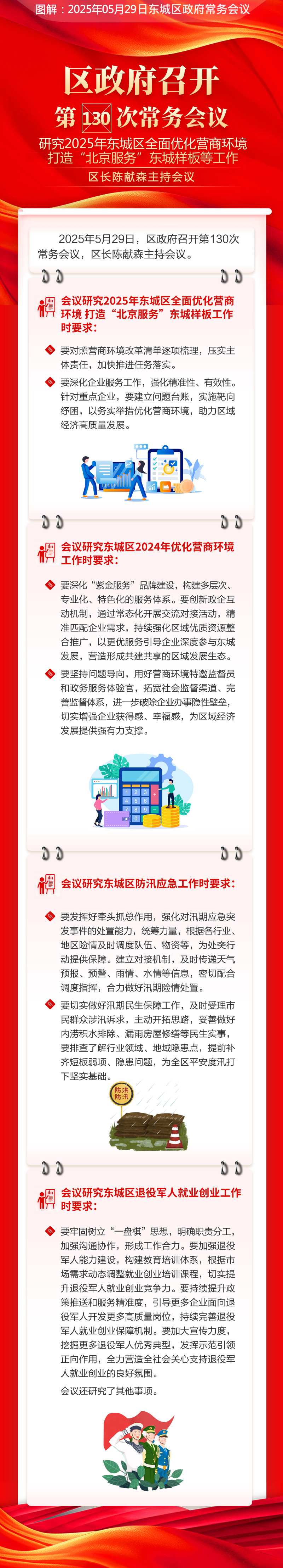 区政府召开第130次常务会议.jpg