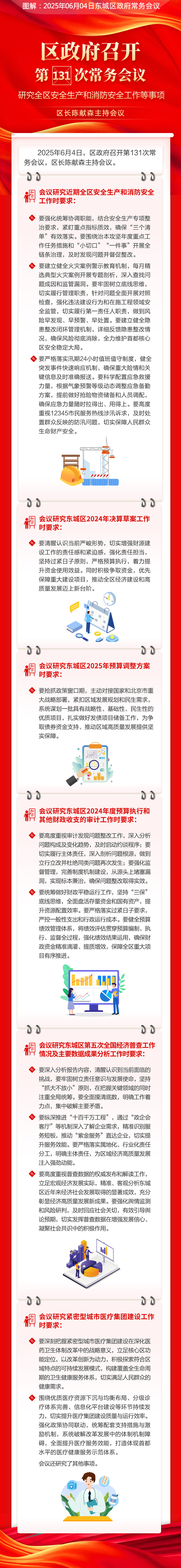 区政府召开第131次常务会议.jpg