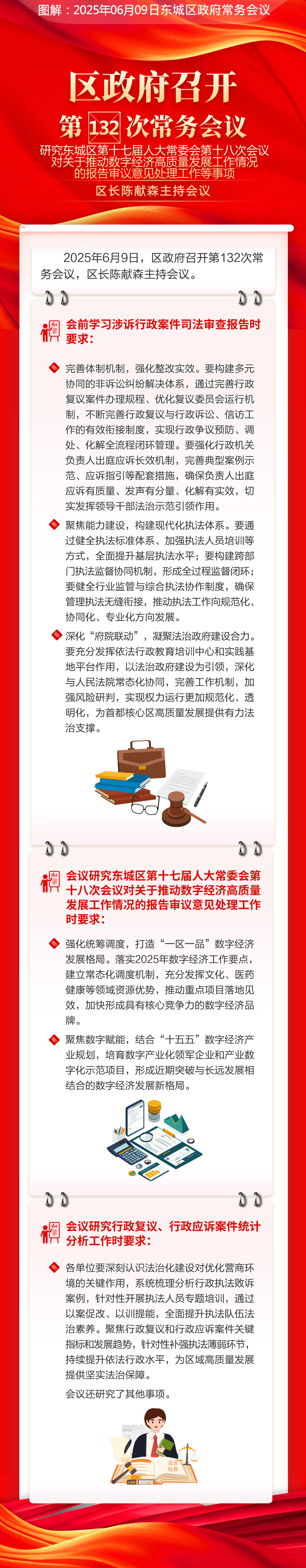 区政府召开第132次常务会议.jpg