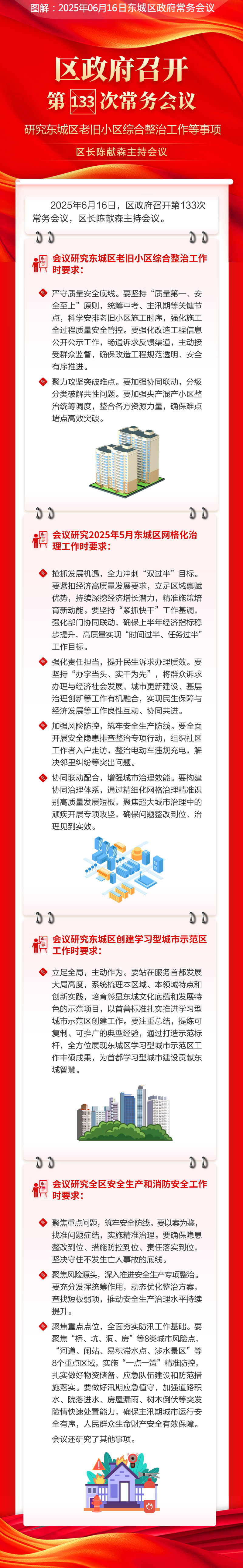 区政府召开第133次常务会议 (1).jpg