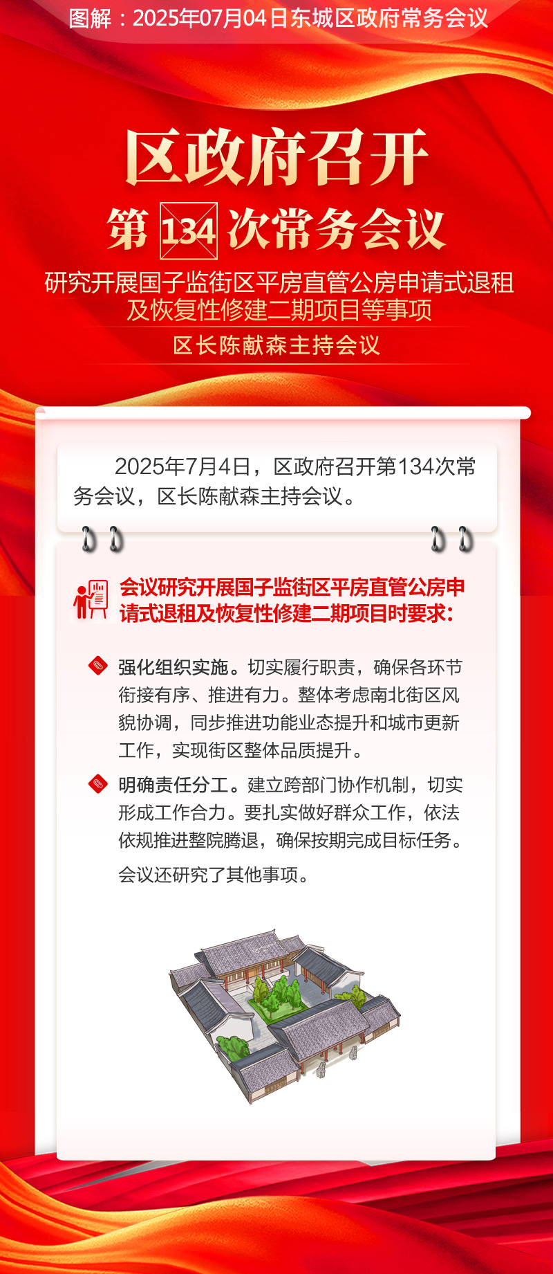 区政府召开第134次常务会议.jpg