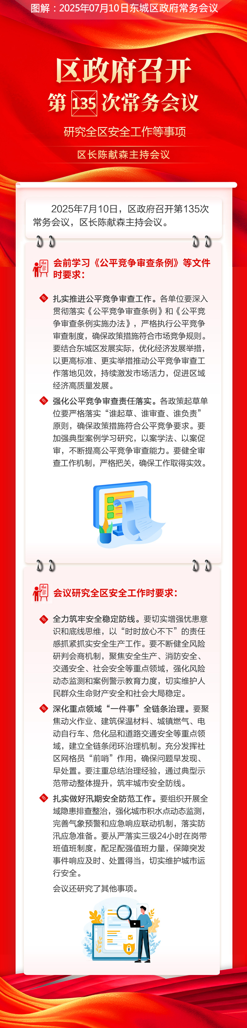 区政府召开第135次常务会议.jpg