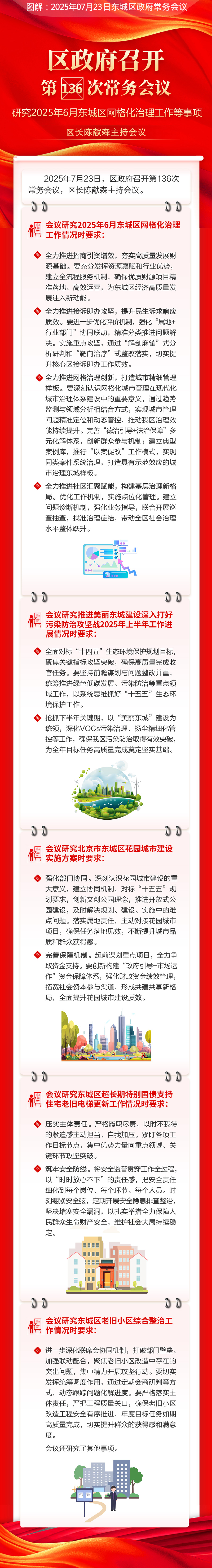 区政府召开第136次常务会议.jpg