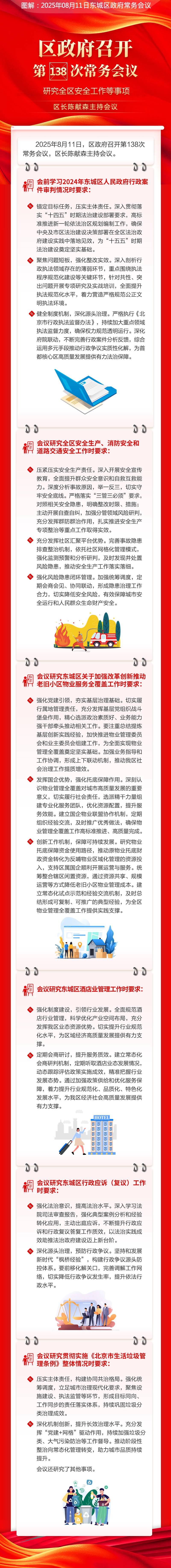 区政府召开第138次常务会议.jpg