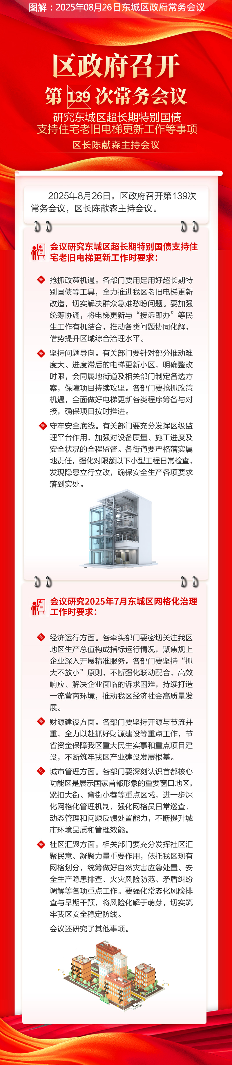 区政府召开第139次常务会议 (1).jpg