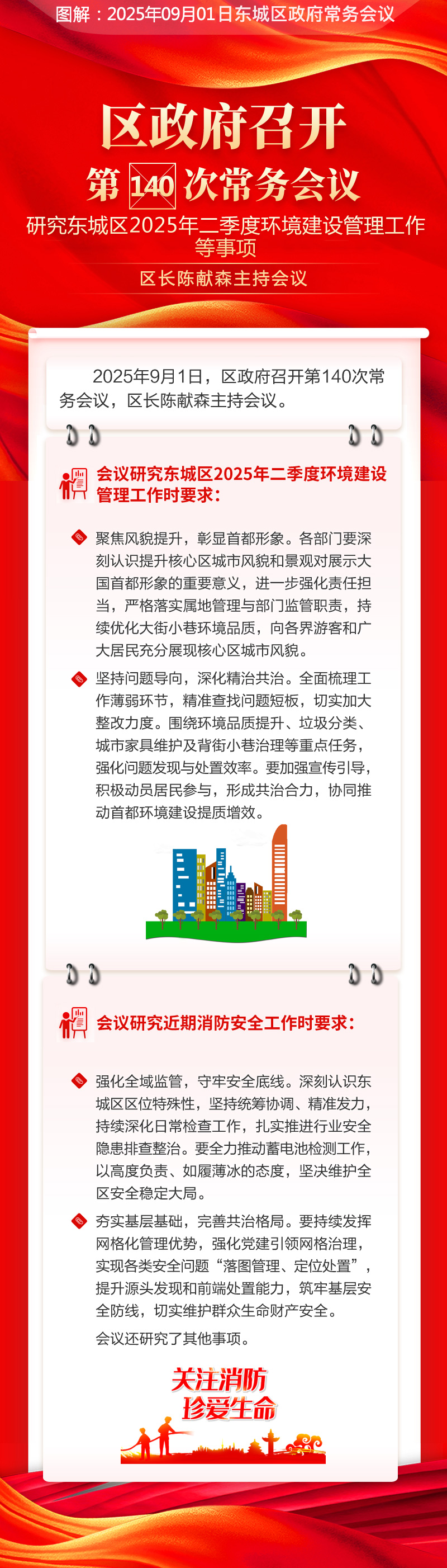 区政府召开第140次常务会议.jpg