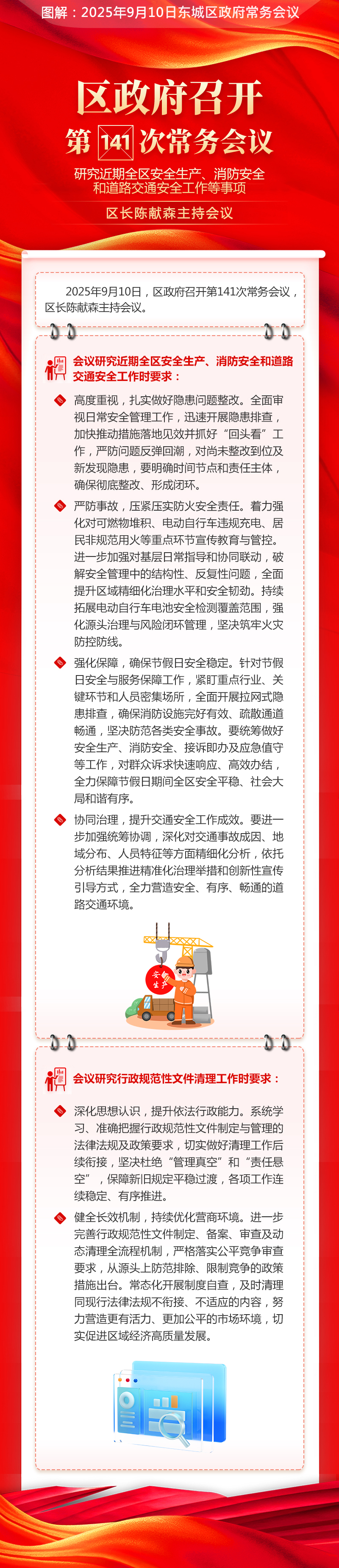 东城区政府召开第141次常务会议-图解设计.jpg