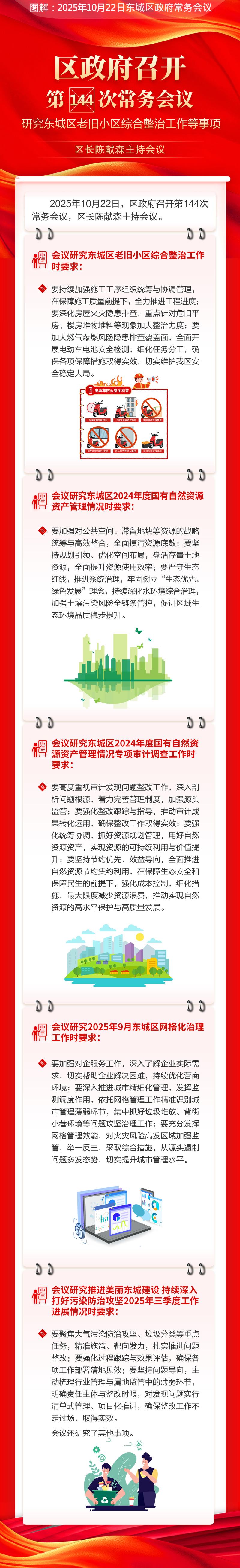 区政府召开第144次常务会议 (2).jpg