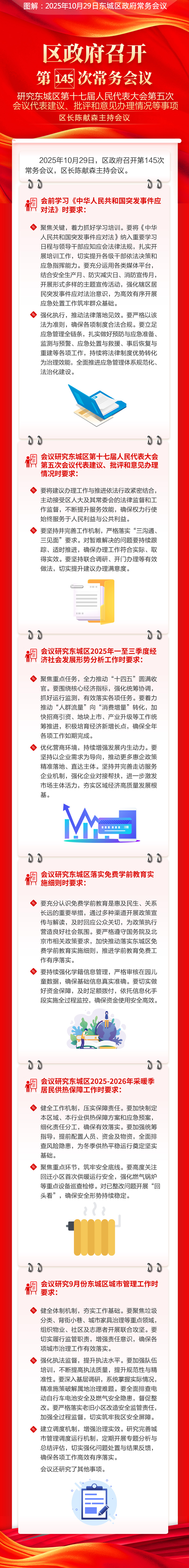 区政府召开第145次常务会议 (1).jpg