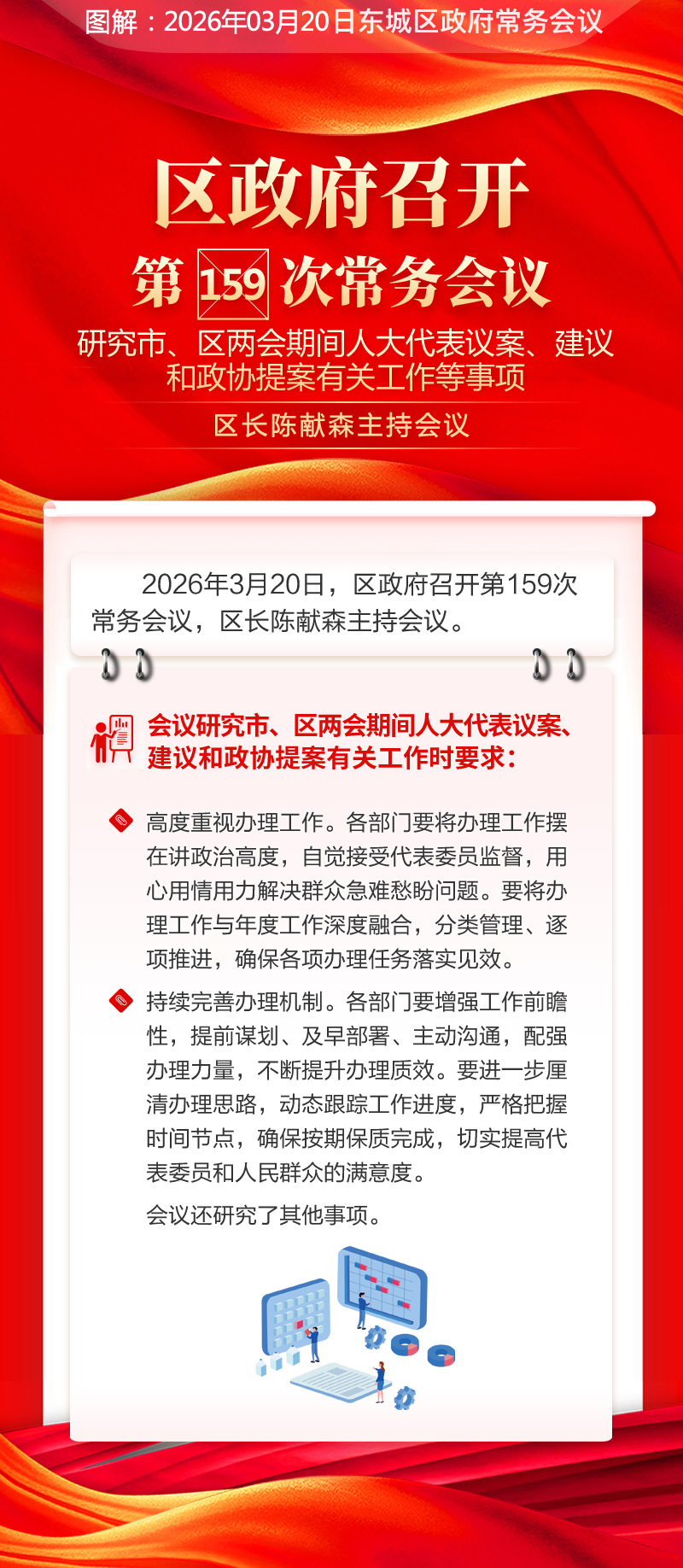 区政府召开第159次常务会议.jpg