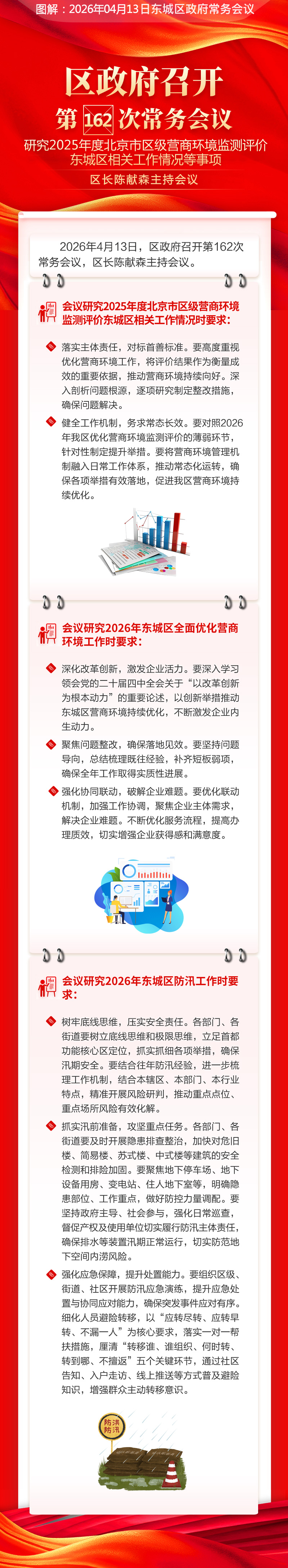 区政府召开第162次常务会议.jpg