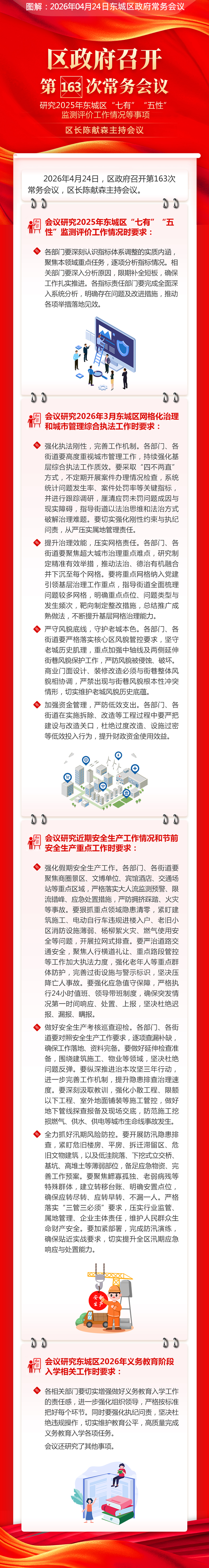 区政府召开第163次常务会议.jpg