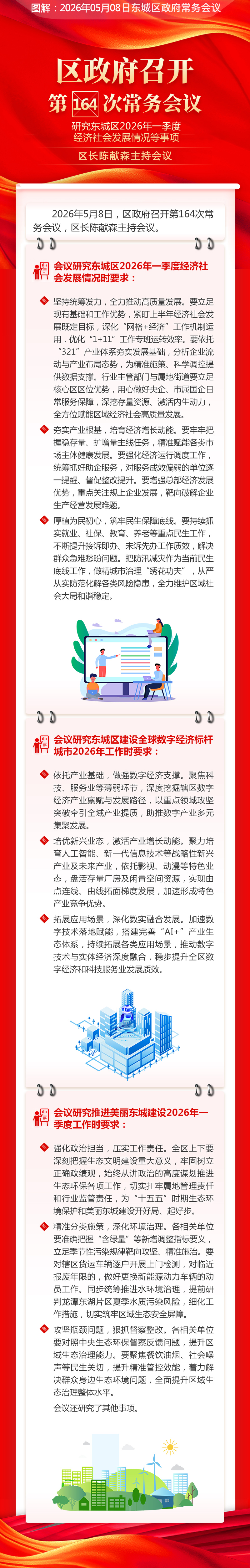 区政府召开第164次常务会议.jpg