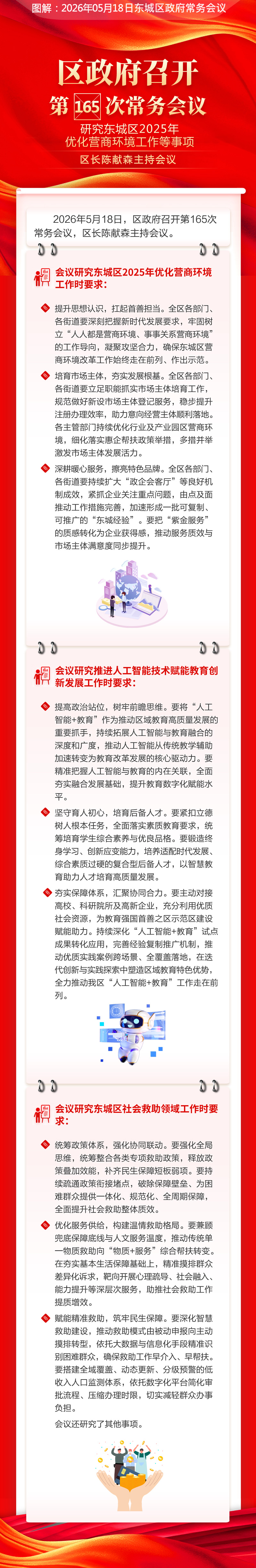 区政府召开第165次常务会议.jpg