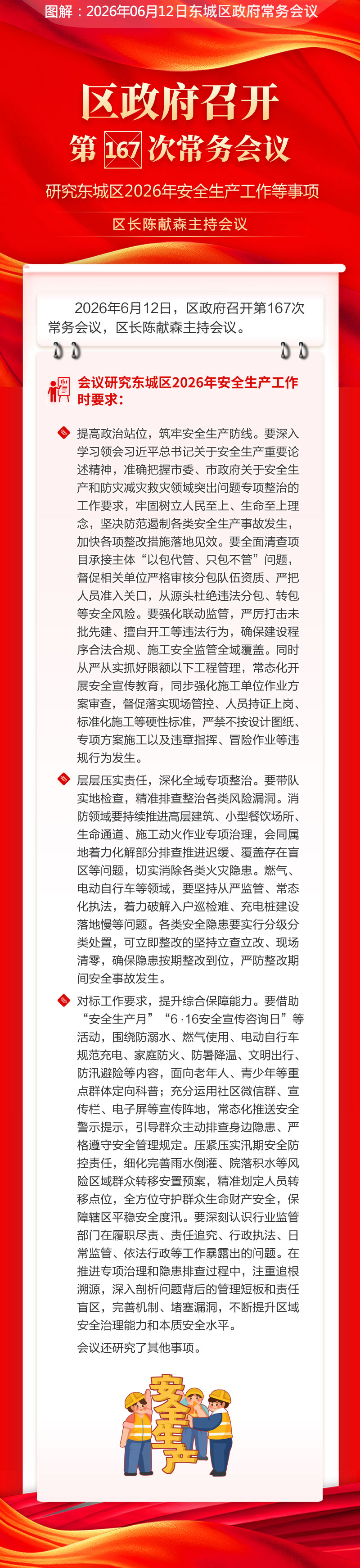 区政府召开第167次常务会议.jpg
