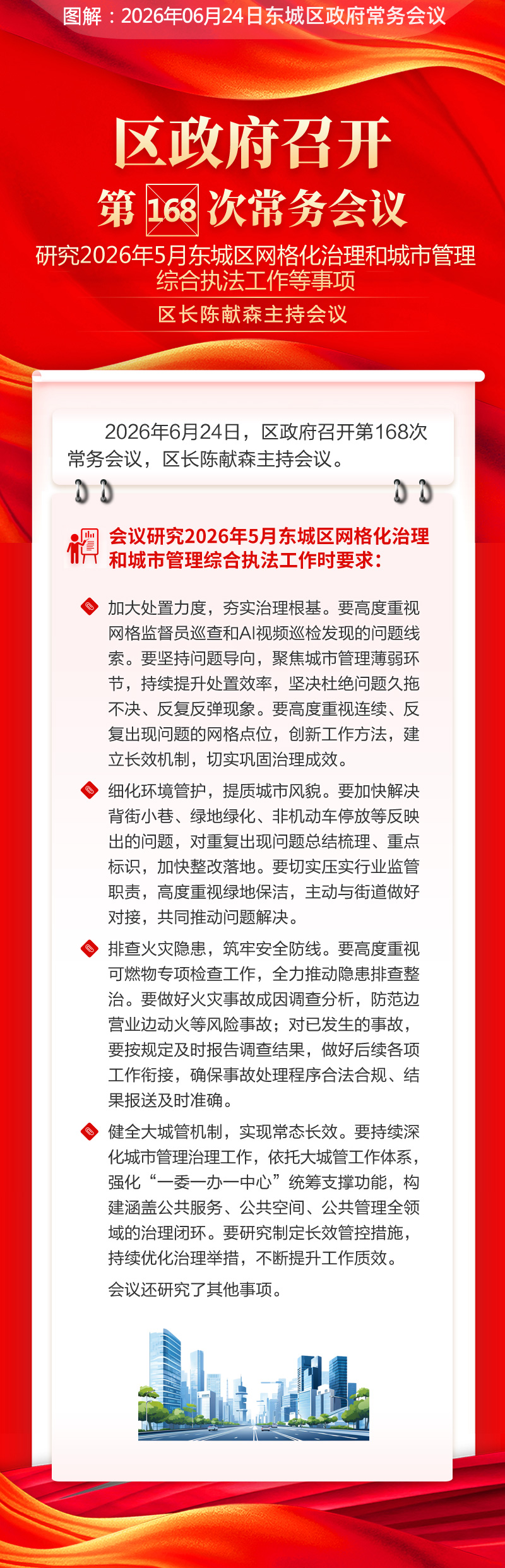 区政府召开第168次常务会议.jpg