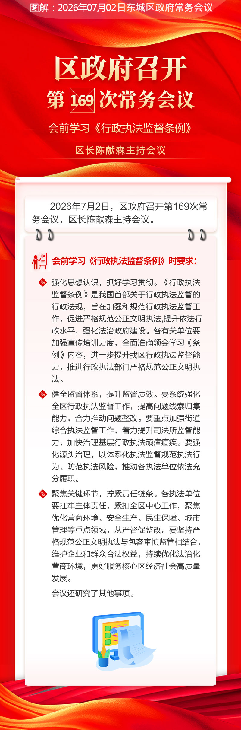 区政府召开第169次常务会议.jpg
