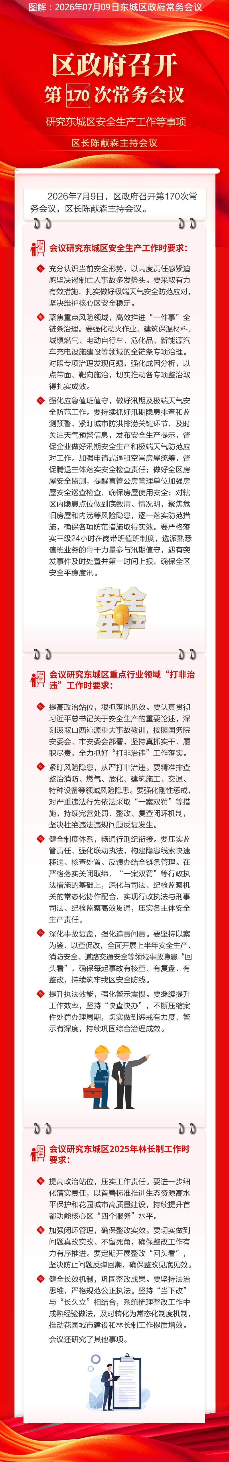 区政府召开第170次常务会议.jpg