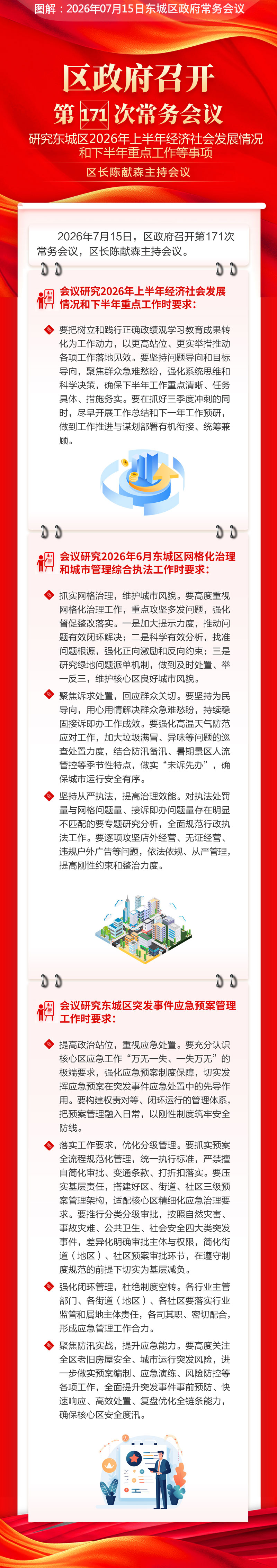 区政府召开第171次常务会议 (2).jpg