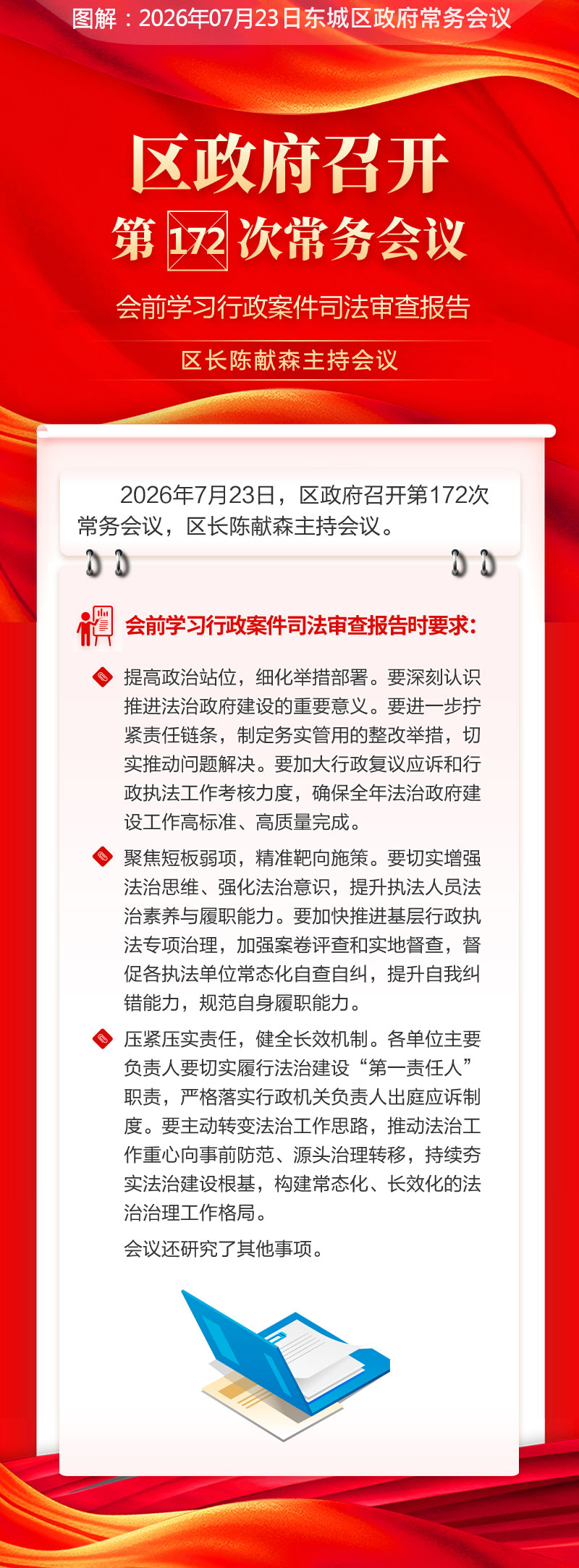 区政府召开第172次常务会议.jpg