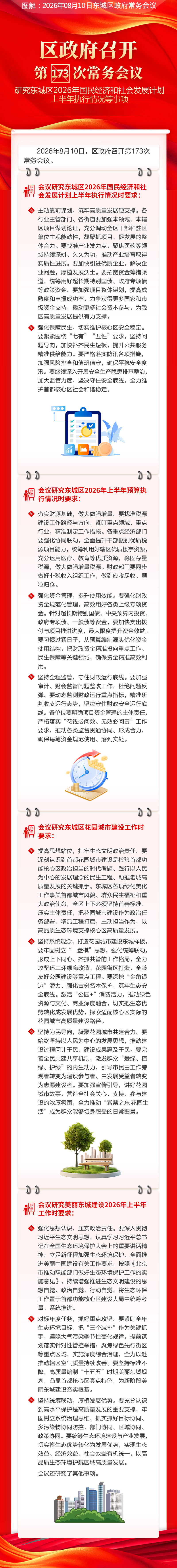 区政府召开第173次常务会议.jpg