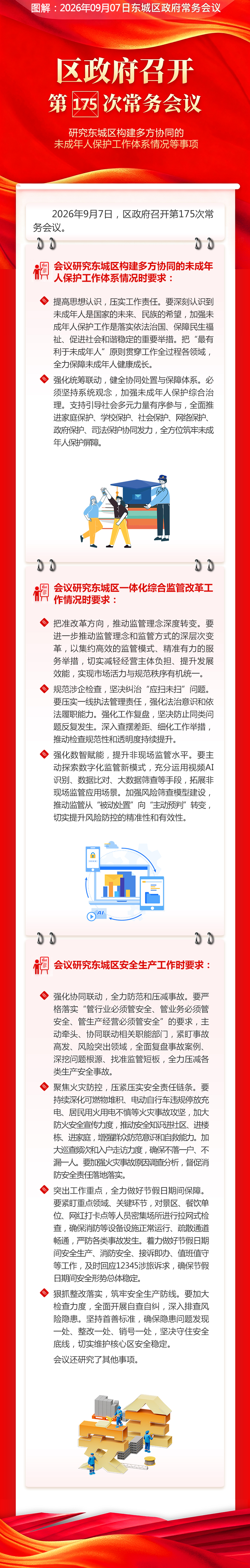 区政府召开第175次常务会议.jpg