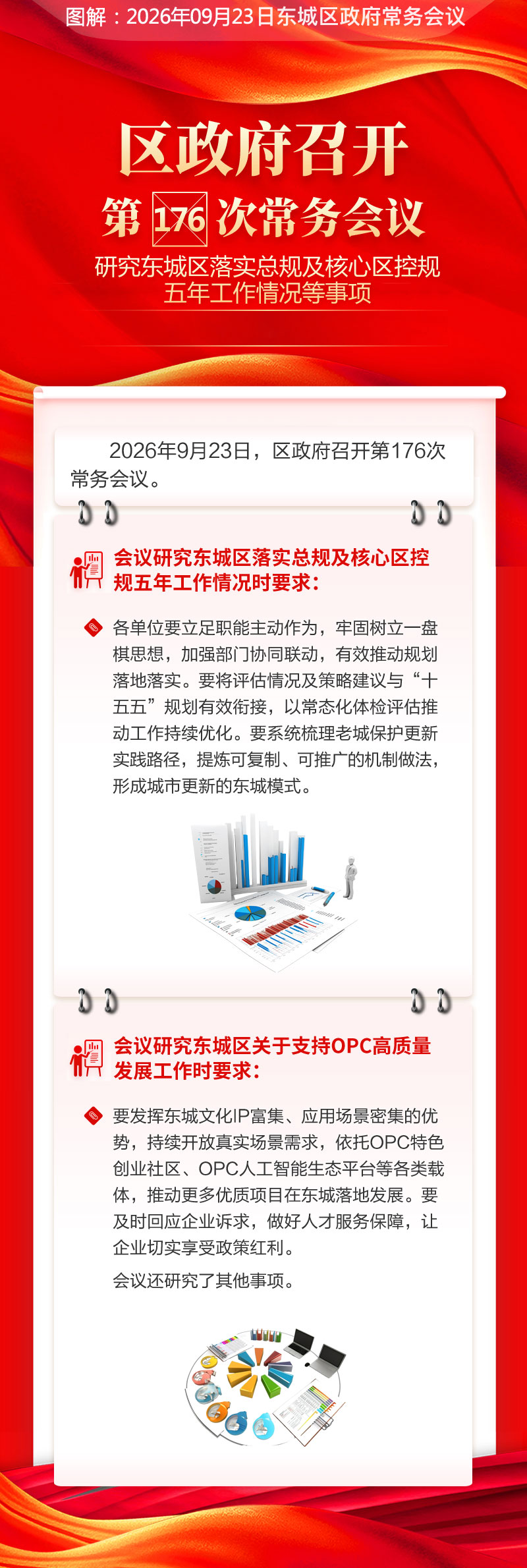 区政府召开第176次常务会议.jpg