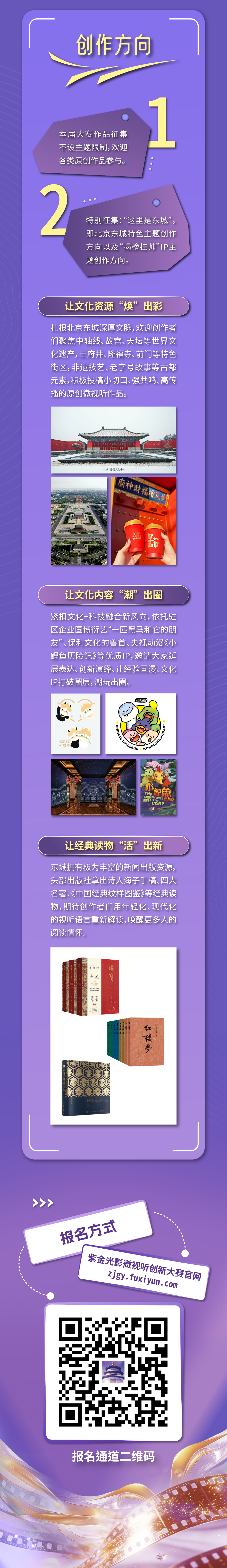 一图读懂！首届“紫金光影”微视听创新大赛赛制→.png