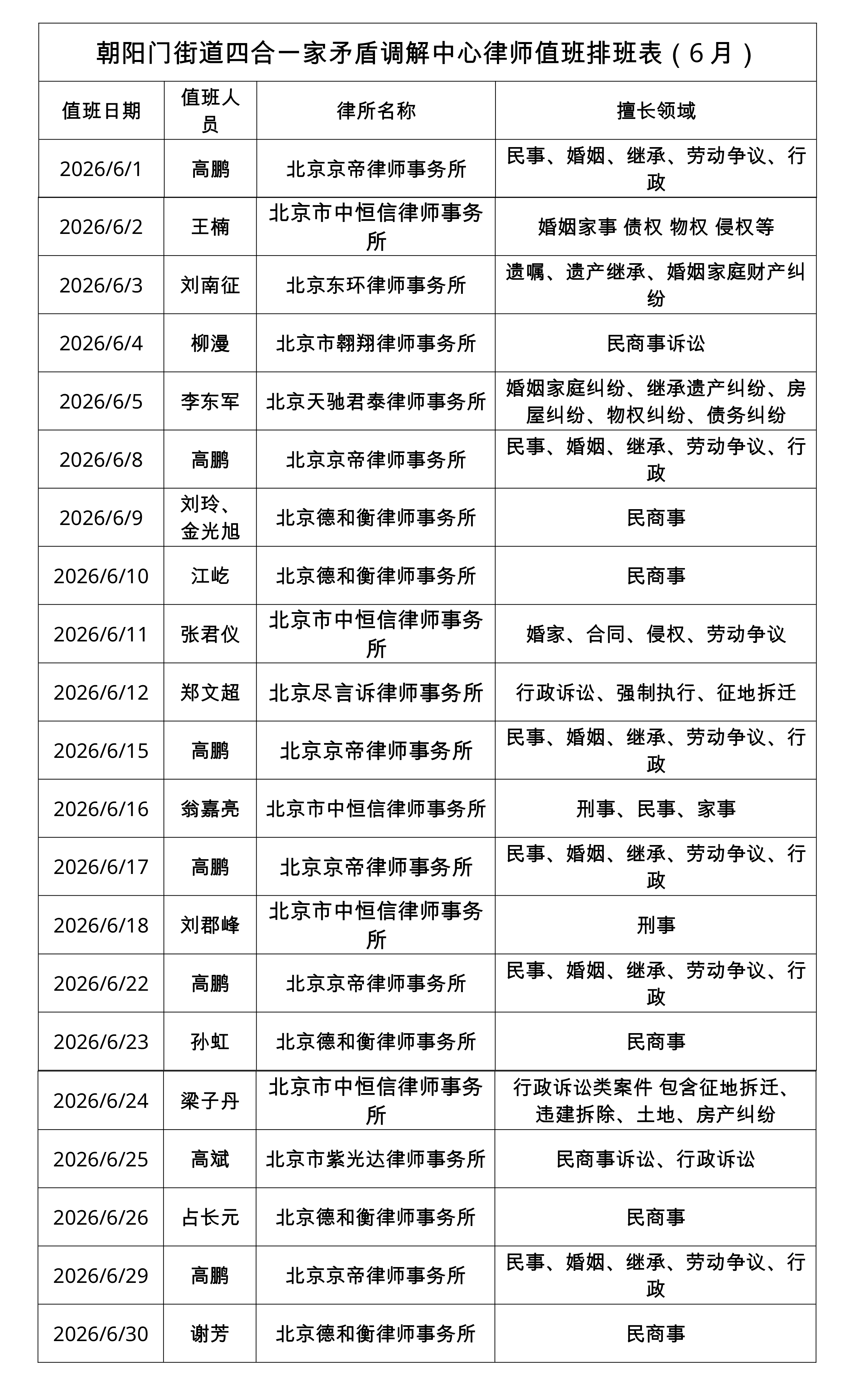 微信图片_2026-06-02_091312_431.png