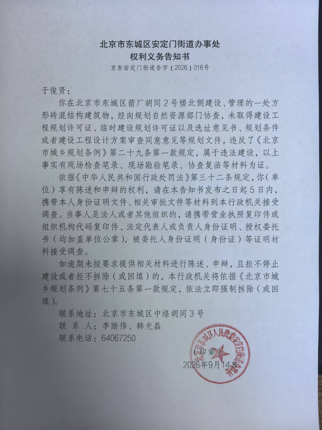 微信图片_20260914145357_3_617.jpg