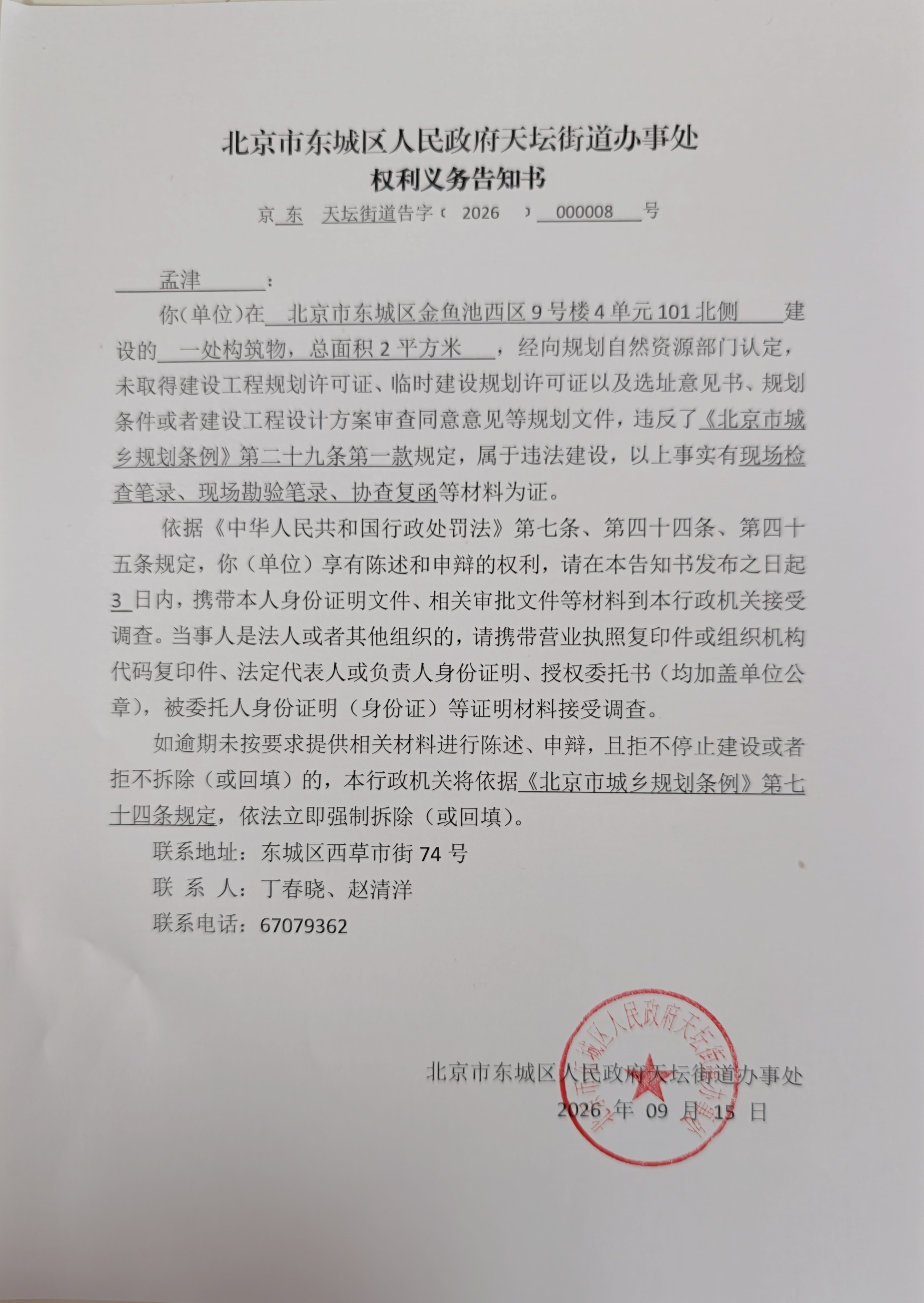 权利义务告知书9.21.jpg