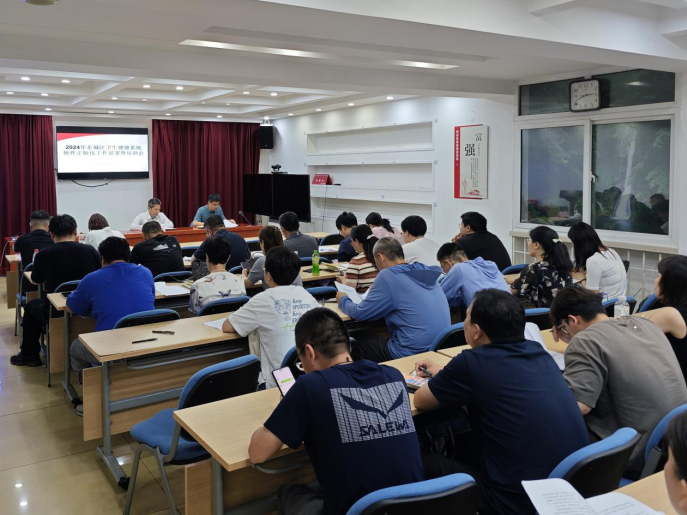 区卫生健康委组织召开2024年东城区卫生健康系统软件正版化工作部署暨培训会.png